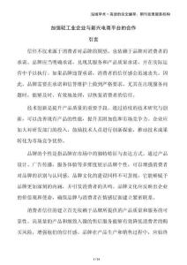 加強輕工業企業與新興電商平臺的合作