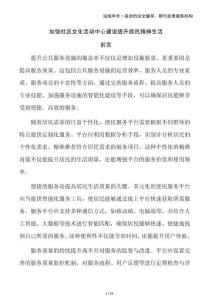 加強(qiáng)社區(qū)文化活動中心建設(shè)提升居民精神生活