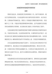 加強信用體系建設和風險防控