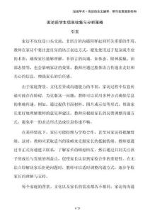 家訪前學(xué)生信息收集與分析策略