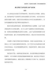 建立跨部門協同監管兒童產品機制