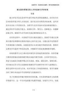 建立醫防管復合型人才的選拔與評價標準