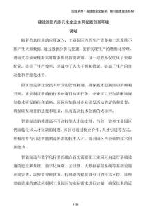 建設園區內多元化企業協同發展創新環境