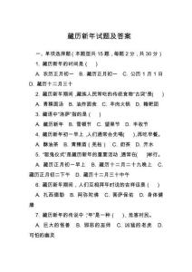 藏歷新年試題及答案