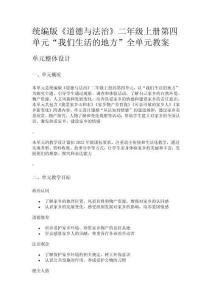 統編版《道德與法治》二年級上冊第四單元“我們生活的地方”全單元教案