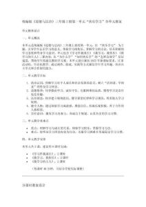 統(tǒng)編版《道德與法治》三年級上冊第一單元“快樂學(xué)習(xí)”全單元教案