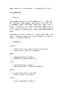 統(tǒng)編版《道德與法治》一年級(jí)上冊(cè)第四單元“天氣雖冷有溫暖”全單元教案