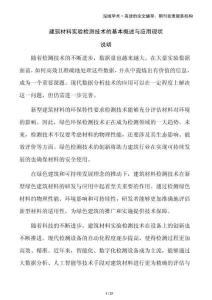 建筑材料實(shí)驗(yàn)檢測技術(shù)的基本概述與應(yīng)用現(xiàn)狀