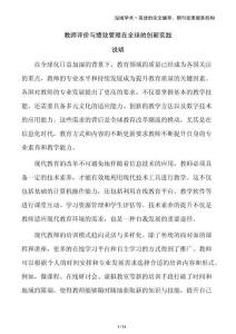 教師評(píng)價(jià)與績(jī)效管理在全球的創(chuàng)新實(shí)踐