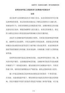 金剛砂地坪施工質(zhì)量檢測與后期維護(hù)控制技術(shù)