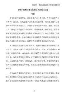 金融科技推动生态畜牧业资源优化配置