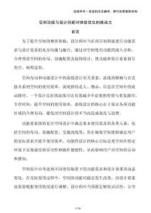 空間功能與設計創新對體驗優化的推動力