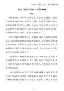 跨區域交旅融合的協調與協同發展機制