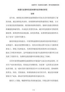 快遞行業(yè)塑料包裝的循環(huán)經(jīng)濟(jì)模式研究