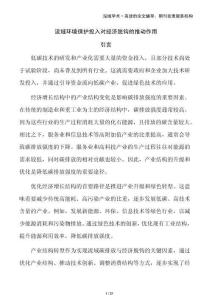 流域環境保護投入對經濟脫鉤的推動作用