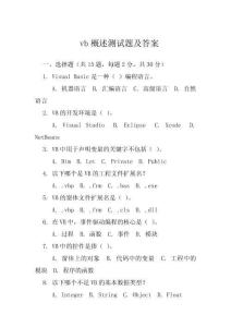 vb概述測試題及答案