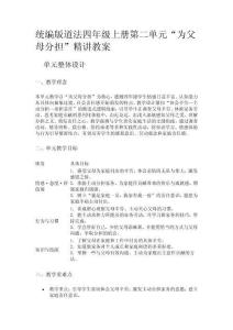 統(tǒng)編版道法四年級上冊第二單元“為父母分擔”精講教案