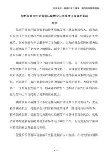 綠色發展理念對營商環境優化與共享經濟發展的影響