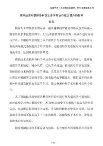 模擬技術對整形外科醫生多學科協作能力提升的影響