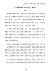 農機管理體系優化與現代化發展路徑