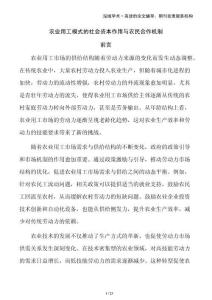 農(nóng)業(yè)用工模式的社會(huì)資本作用與農(nóng)民合作機(jī)制