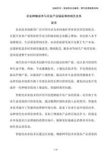 農(nóng)業(yè)種植技術(shù)與農(nóng)業(yè)產(chǎn)業(yè)鏈延伸的相互關(guān)系