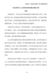 企業并購中人力資本的并購后整合模式分析