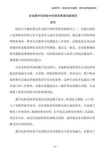 企業數字化轉型中的財務管理創新路徑