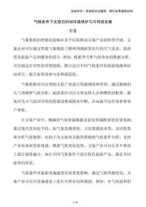 氣候條件下文旅目的地環(huán)境保護與可持續(xù)發(fā)展