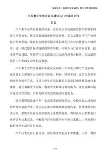 汽車類專業(yè)師資隊伍建設與行業(yè)需求對接