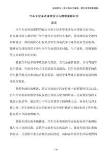 汽車專業(yè)英語課程設(shè)計(jì)與教學(xué)策略研究