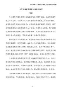 全民健身設(shè)施建設(shè)的規(guī)劃與執(zhí)行