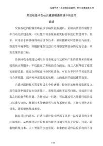 热回收技术在公共建筑暖通系统中的应用