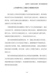 人才培養(yǎng)中的人工智能與大數據技術應用