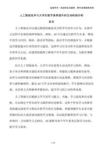 人工智能技術(shù)與大學(xué)生數(shù)字素養(yǎng)提升的互動機制分析