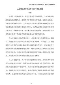 人工智能條件下工作時間與休息保障