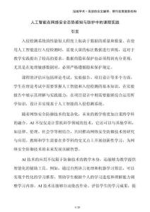 人工智能在網絡安全態勢感知與防護中的課程實踐
