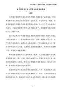 融資渠道多元化對茶企財務(wù)管理的影響