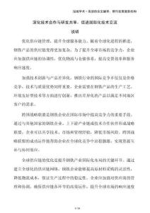 深化技術(shù)合作與研發(fā)共享，促進(jìn)國(guó)際化技術(shù)交流