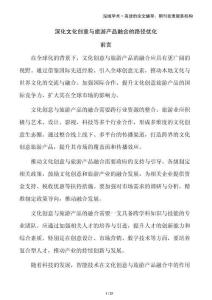 深化文化創(chuàng)意與旅游產(chǎn)品融合的路徑優(yōu)化