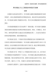 審計機器人與人工智能技術的結合與發展