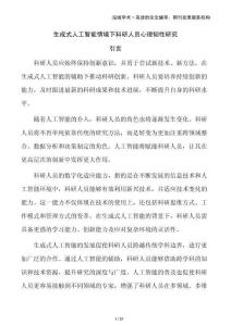 生成式人工智能情境下科研人員心理韌性研究
