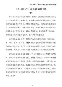 生態(tài)文明理念下的鄉(xiāng)村環(huán)境質(zhì)量提升路徑