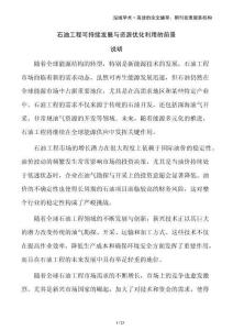 石油工程可持續(xù)發(fā)展與資源優(yōu)化利用的前景