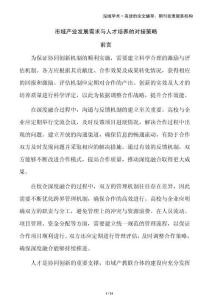 市域產(chǎn)業(yè)發(fā)展需求與人才培養(yǎng)的對(duì)接策略