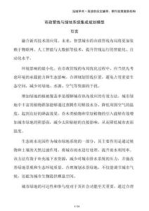 市政管線與綠地系統集成規劃模型