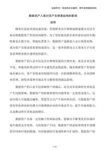 數據資產入表對資產負債表結構的影響