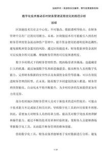數(shù)字化技術推動農(nóng)村財務管理流程優(yōu)化的路徑分析