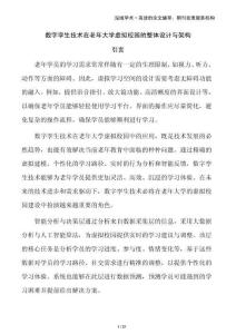 數(shù)字孿生技術(shù)在老年大學(xué)虛擬校園的整體設(shè)計與架構(gòu)