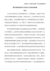 數(shù)字弱勢群體的行為特征與識別標(biāo)準(zhǔn)構(gòu)建